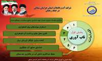  | داده‌نگاری | اقدامات شرکت آب و فاضلاب خراسان‌شمالی در جنگ رمضان